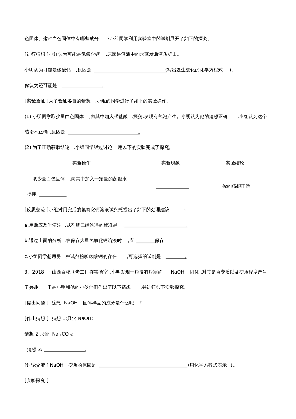 2020中考化学复习方案题型突破09科学探究题试题20200317223_第2页