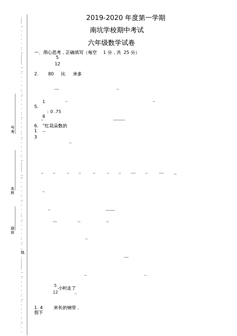 六年级数学期中考试试卷及答案[共13页]_第1页