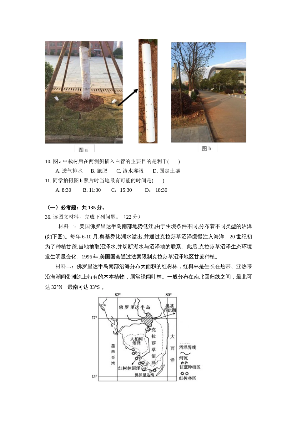 2020届江西省九所重点中学高三联考地理试卷含答案_第3页