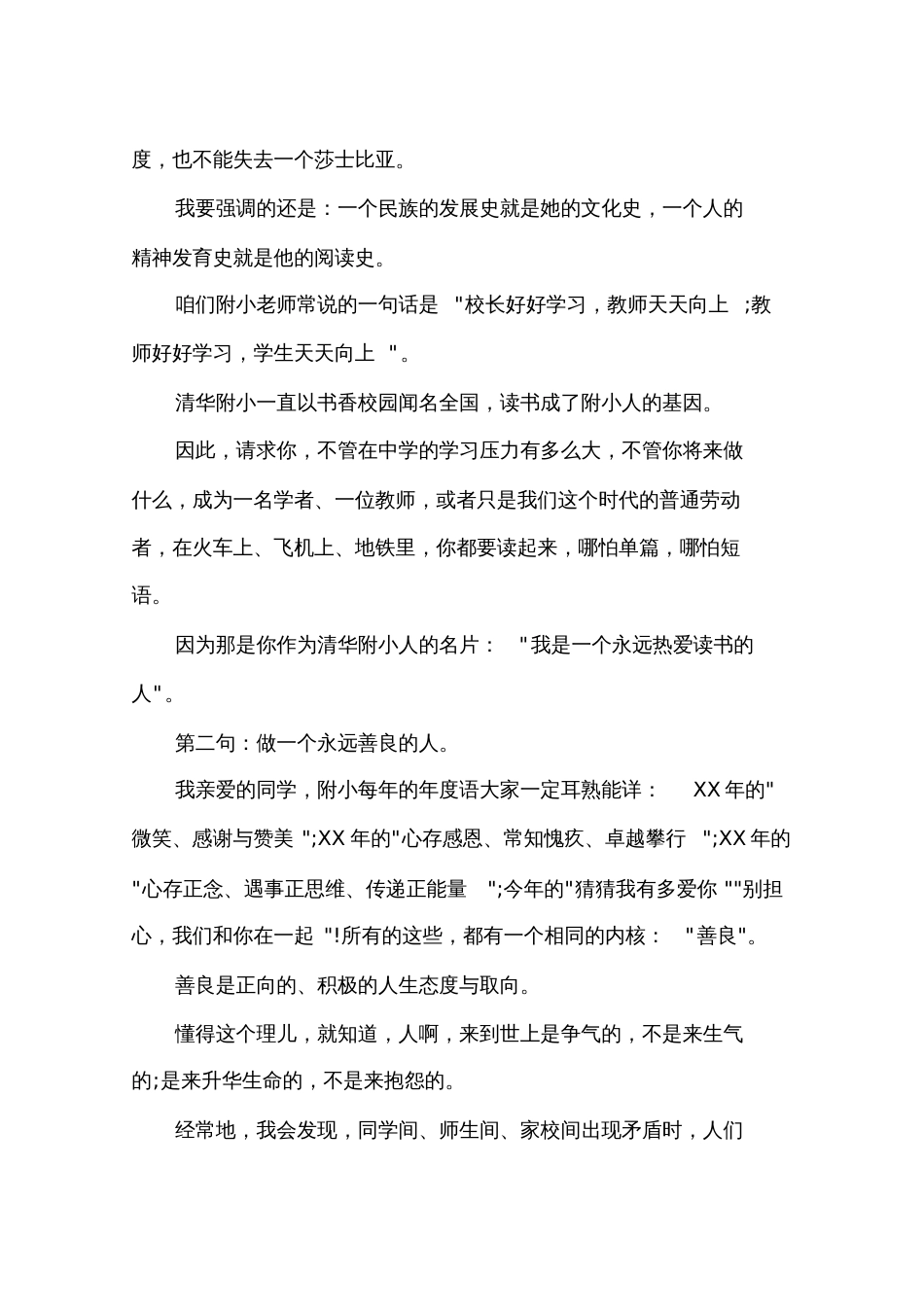 2018清华附小学生毕业典礼窦桂梅寄语_第3页