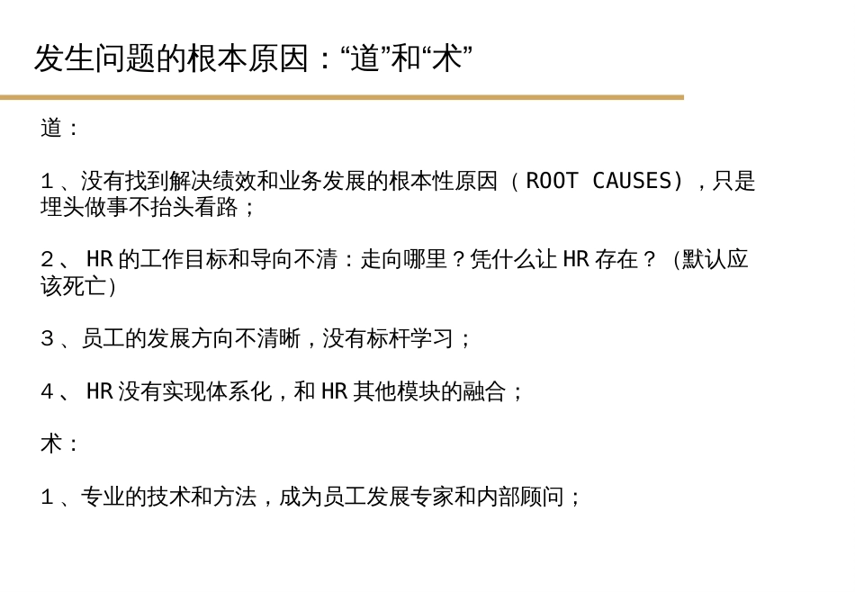 华为任职资格和员工能力管理最全面版本—蒋伟良_第3页