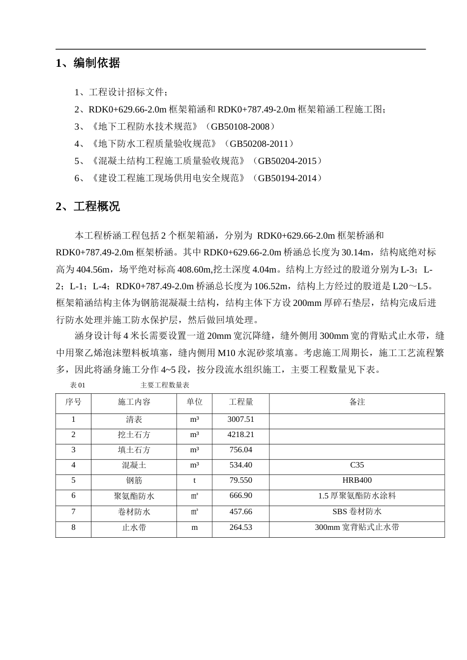 桥涵工程施工方案[共18页]_第2页