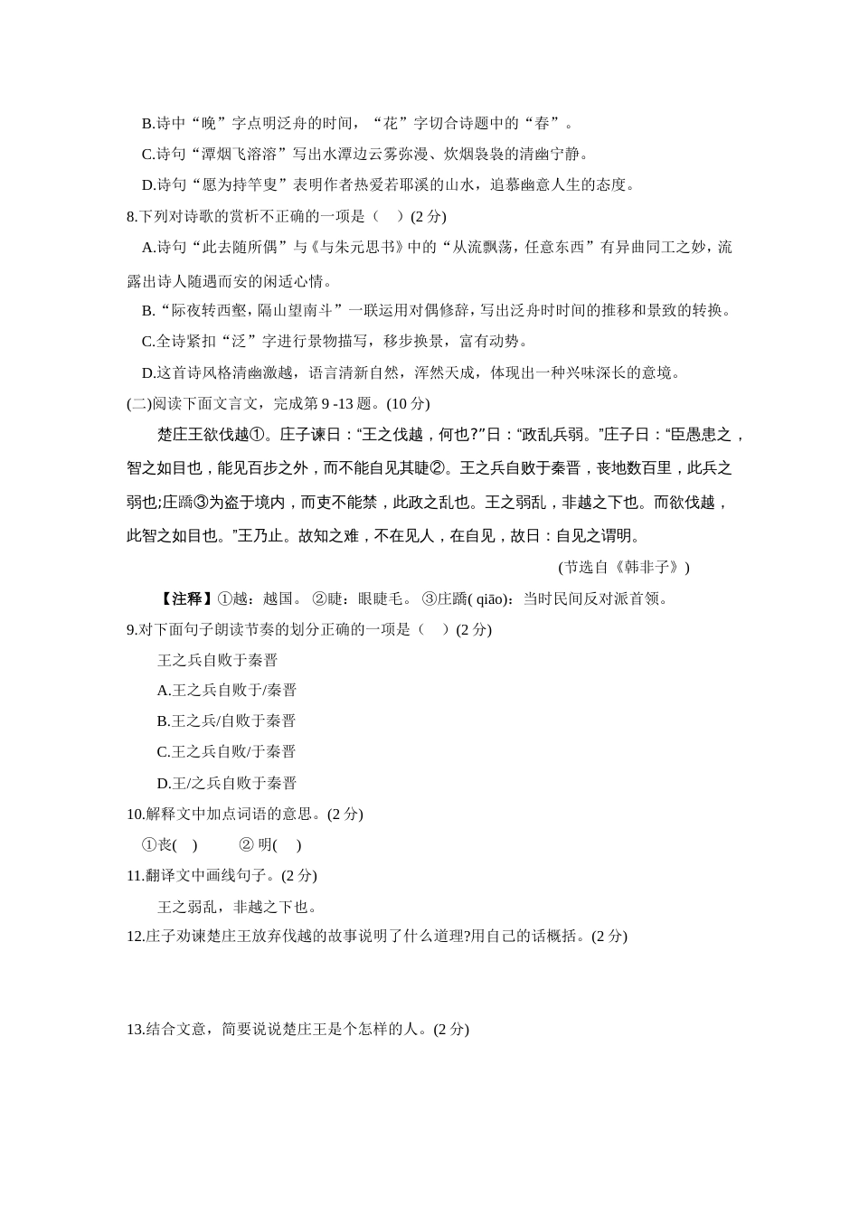 江西省中考语文试题及答案[共12页]_第3页