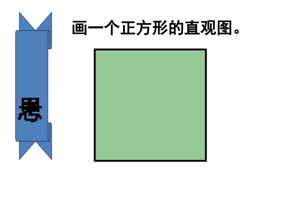 12空间几何体的三视图和直观图共94张_第3页