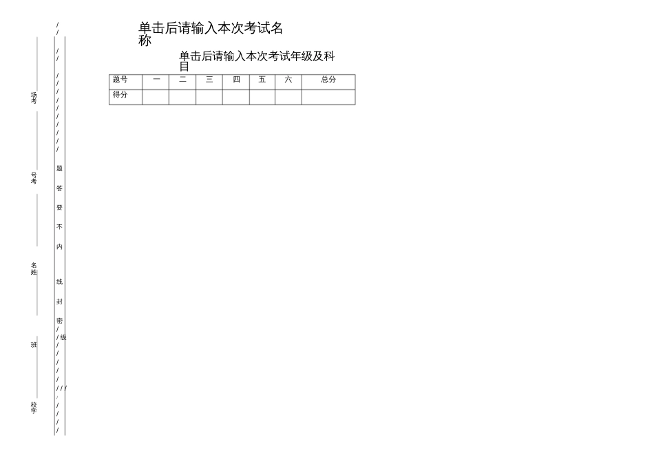 b4试卷模板[共3页]_第1页