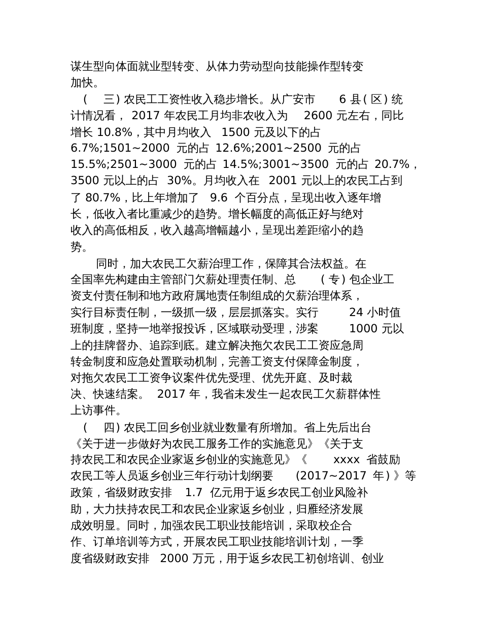 2017农民工就业问题调研报告[共12页]_第3页