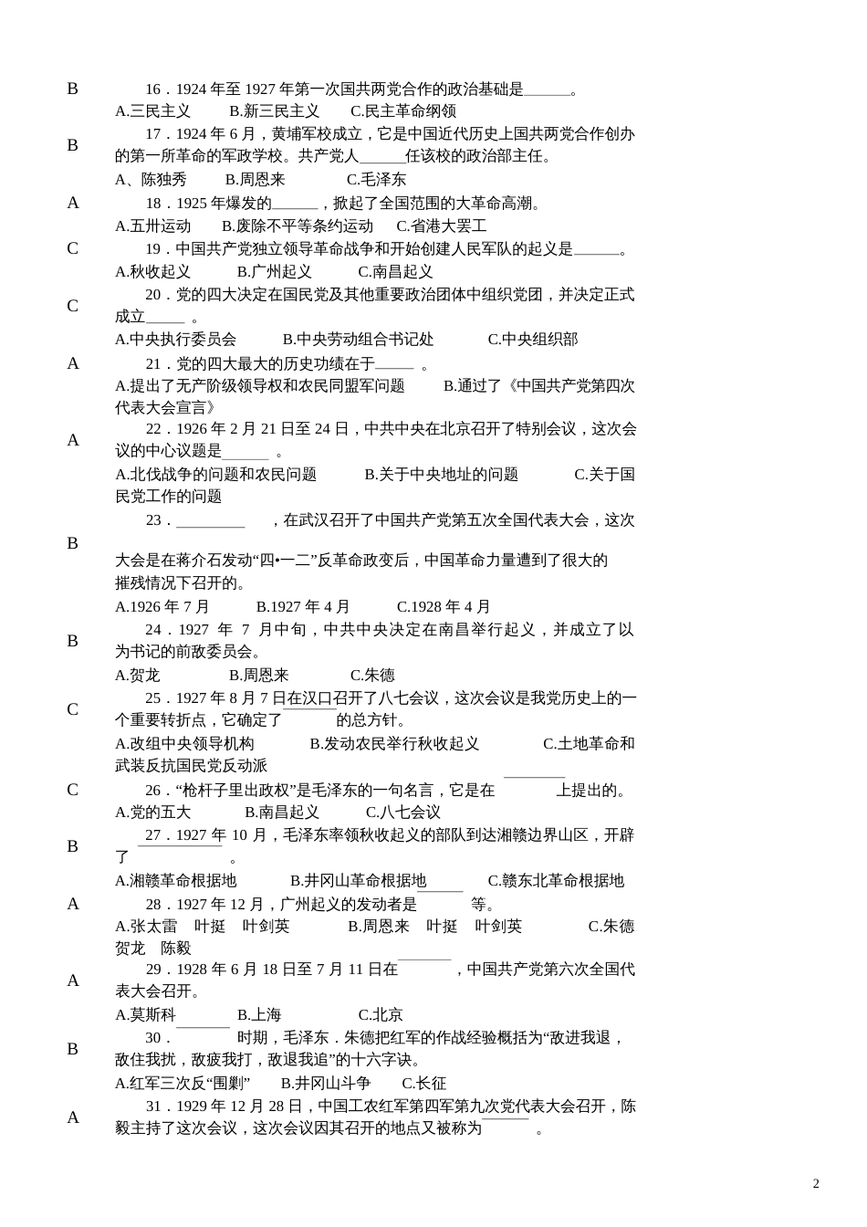 党的基本理论和基本知识400题_第2页