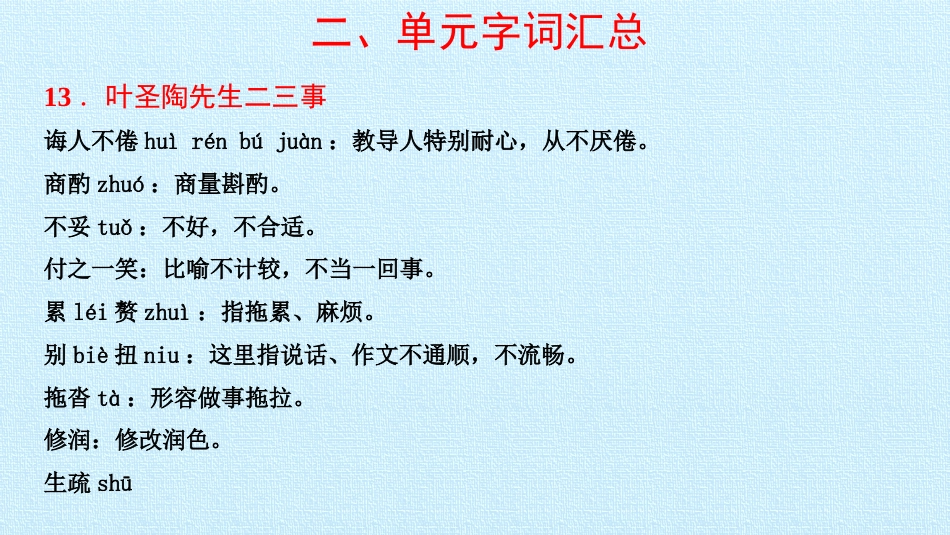 【】部编版七年级下册语文《第四单元复习》ppt优质公开课件_第3页