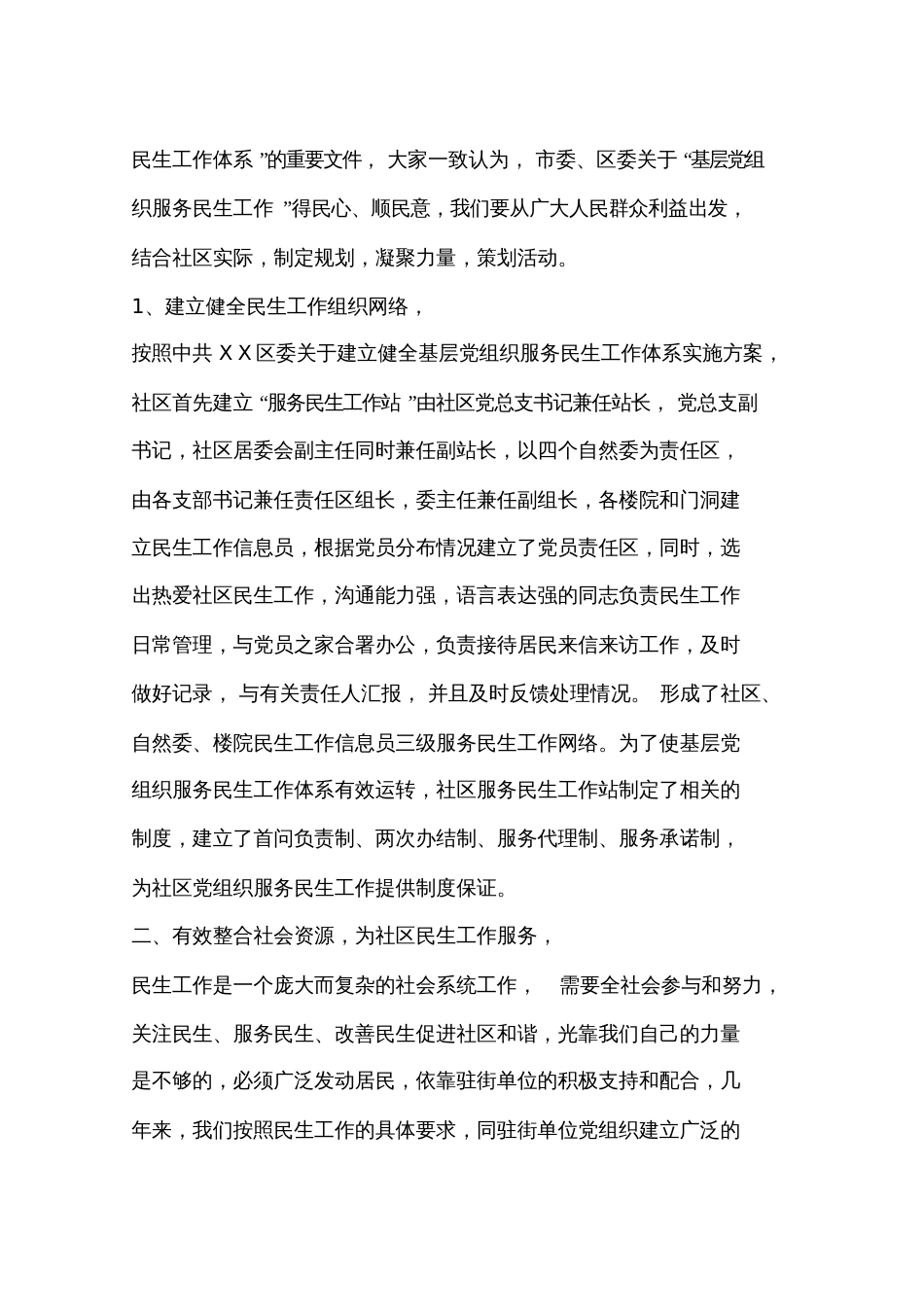 关于街道社区服务民生工作汇报[共22页]_第2页