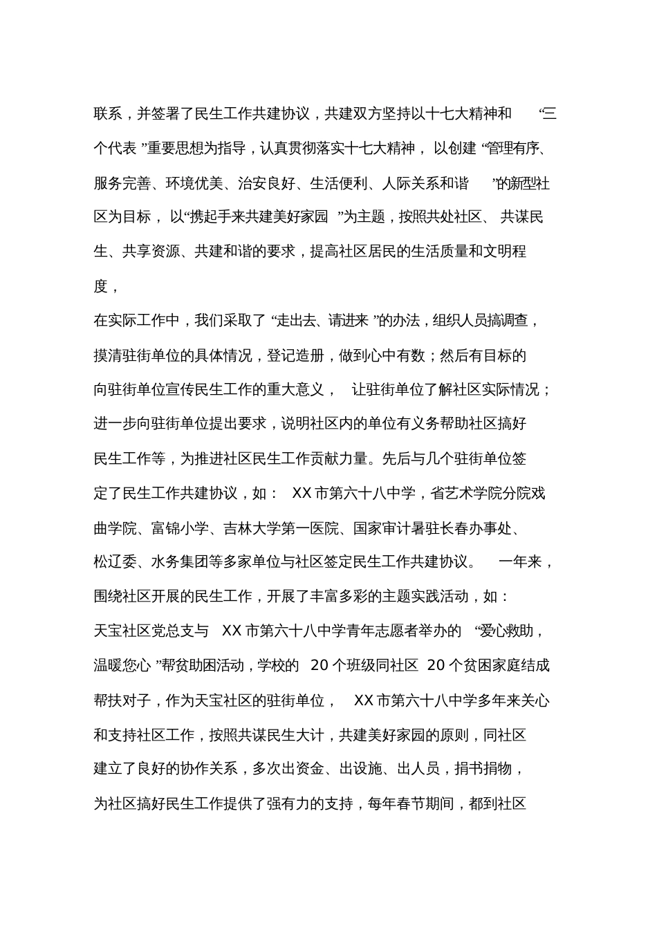 关于街道社区服务民生工作汇报[共22页]_第3页