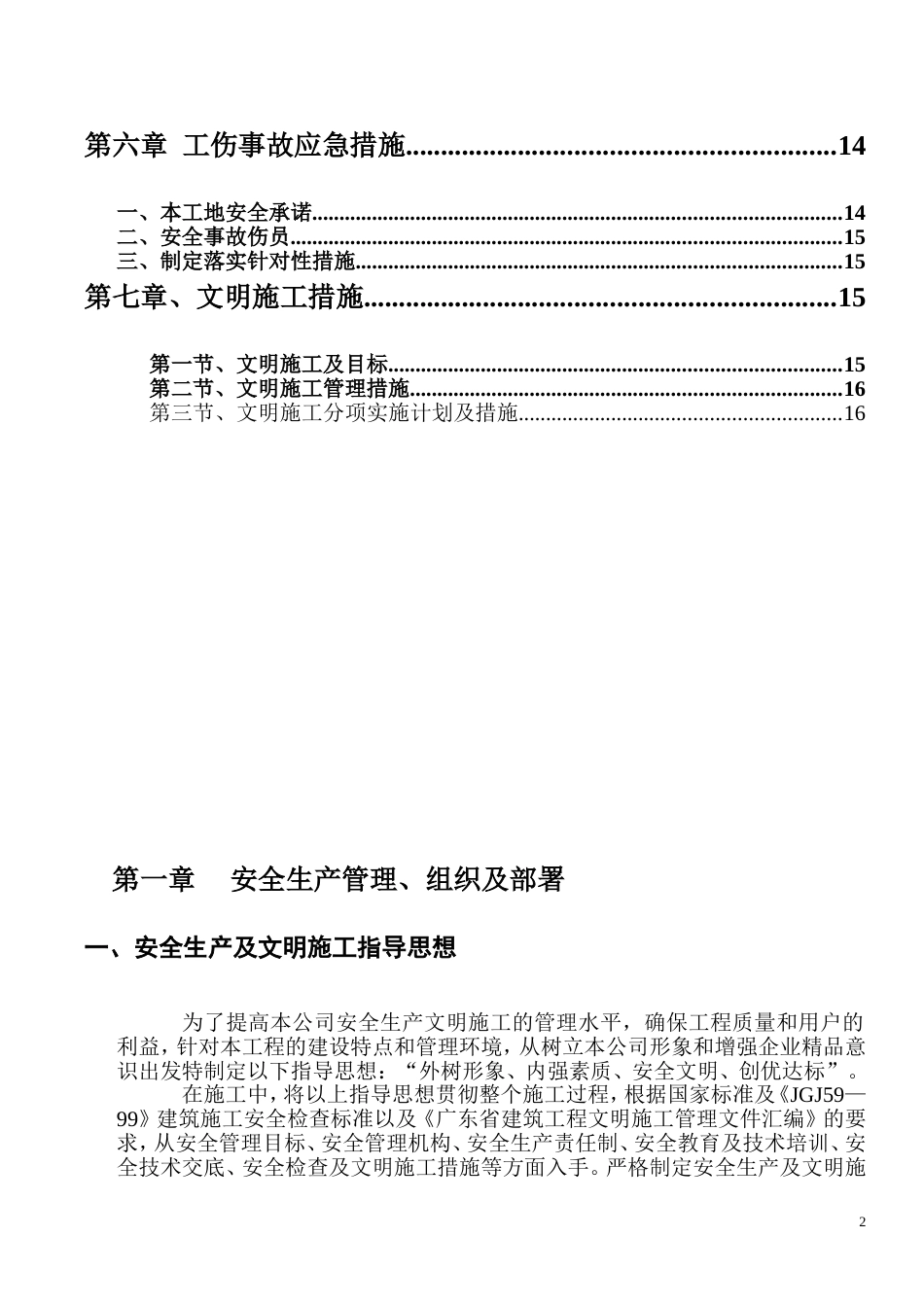 安全施工方案新_第2页