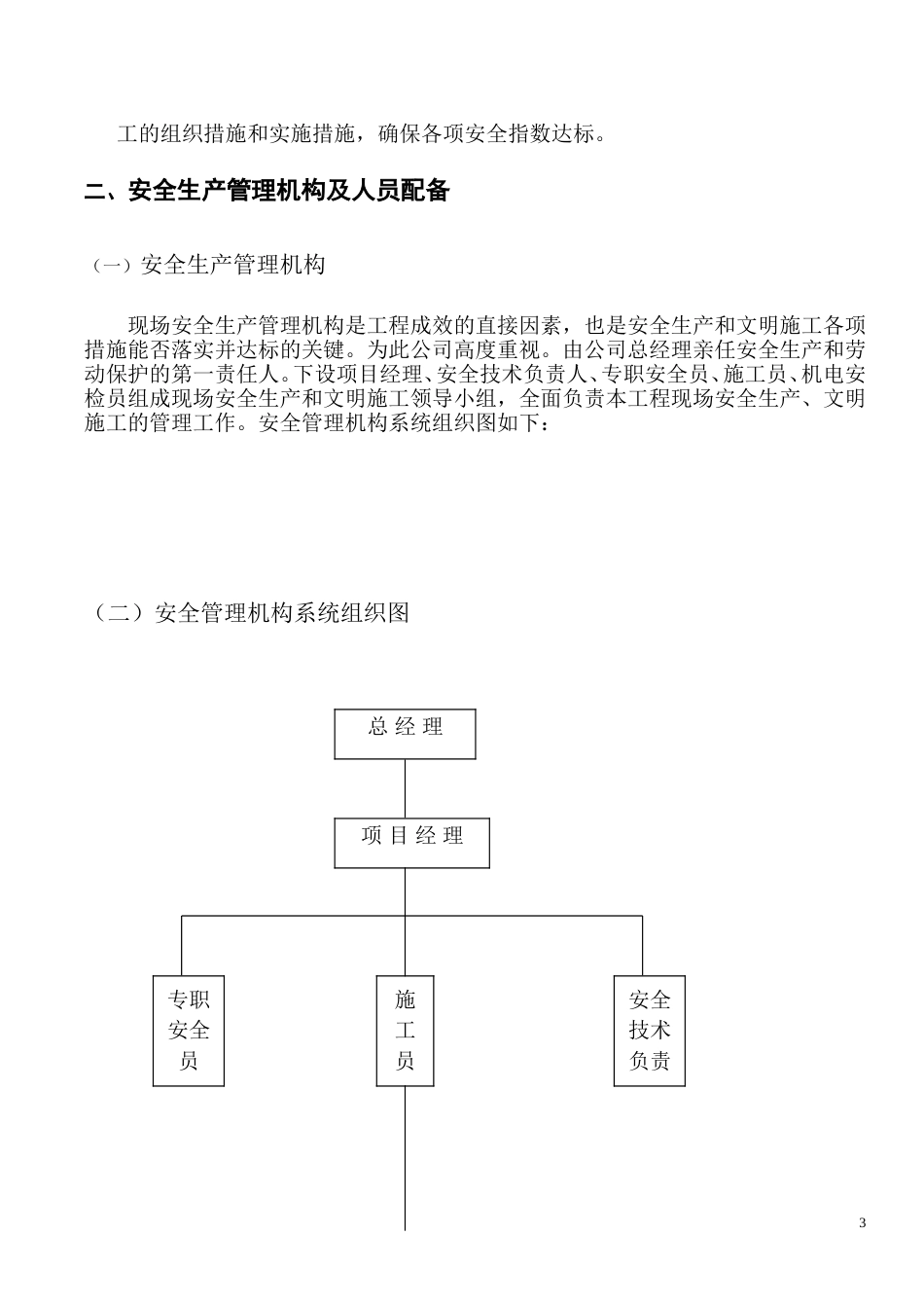 安全施工方案新_第3页