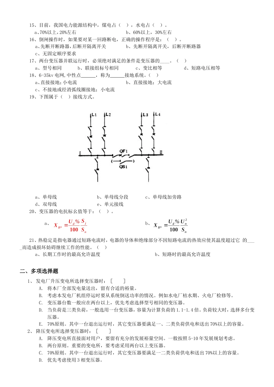 春季学期石油华东《发电厂电气设备》综合复习资料_第2页