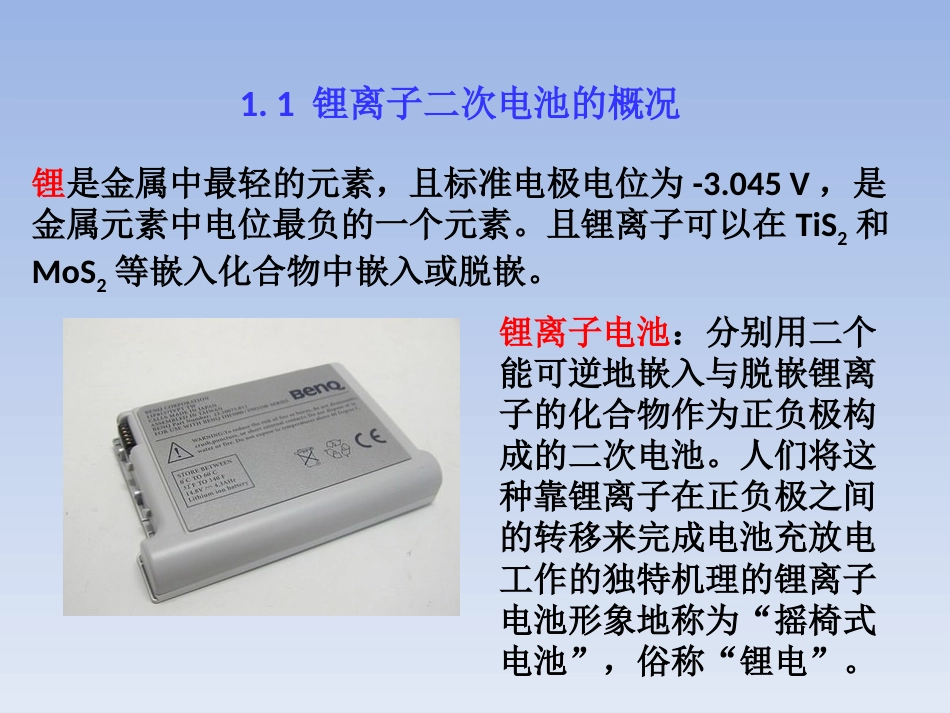 第五讲锂离子电池材料._第3页