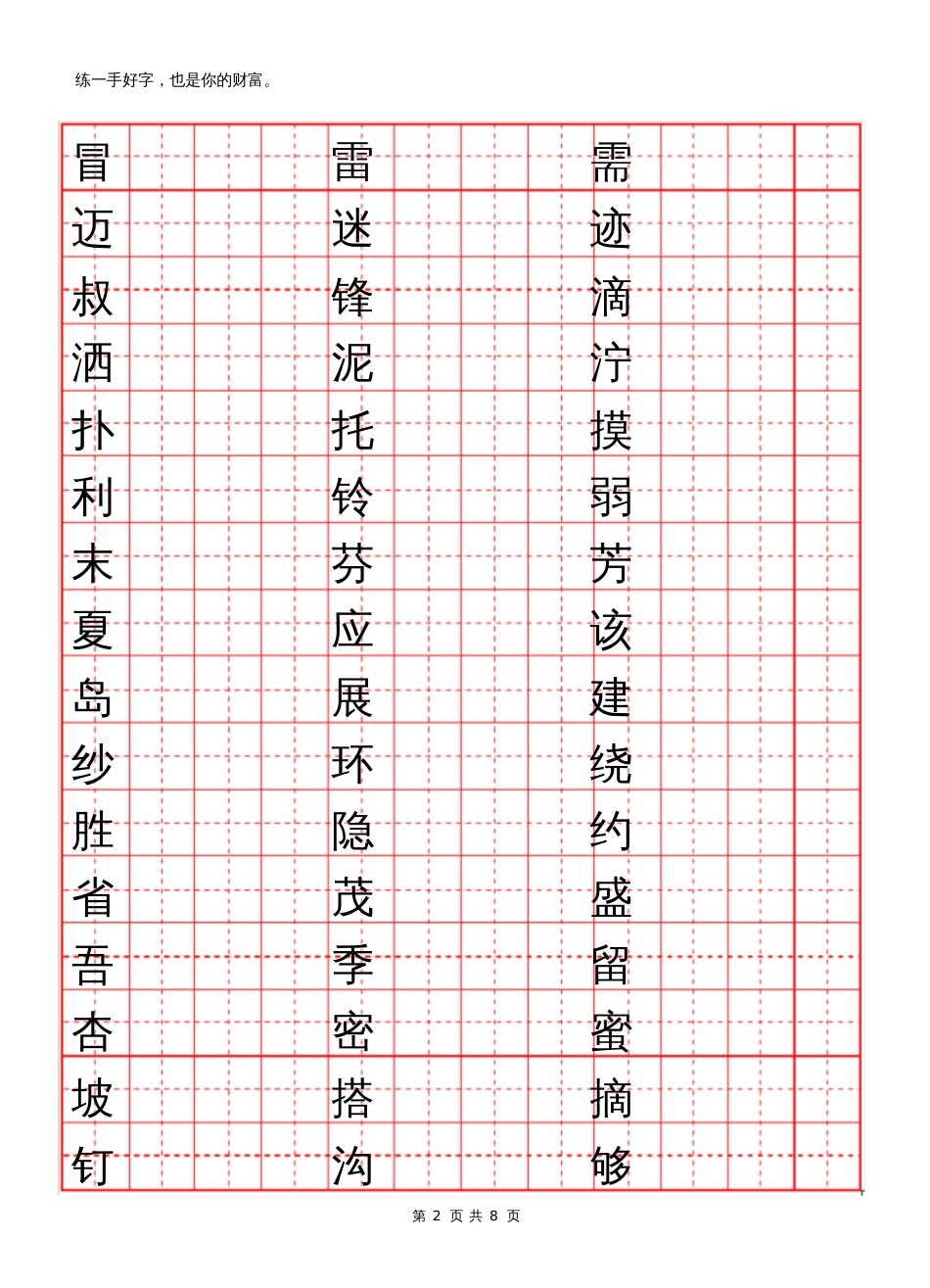 二年级下册生字表二练字[共7页]_第2页