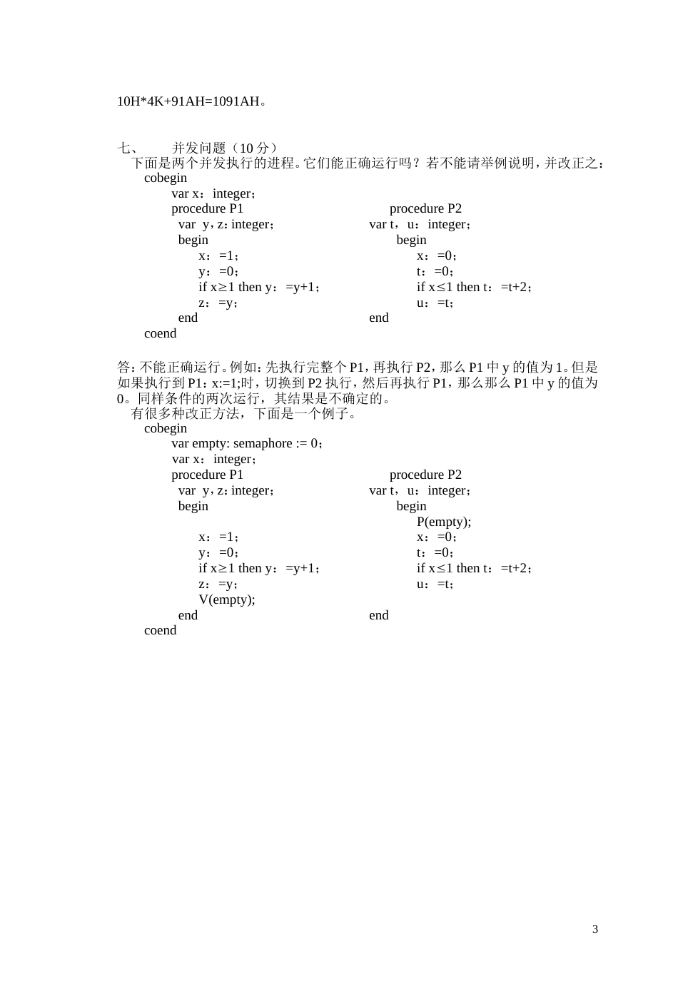 北航操作系统试卷参考答案_第3页