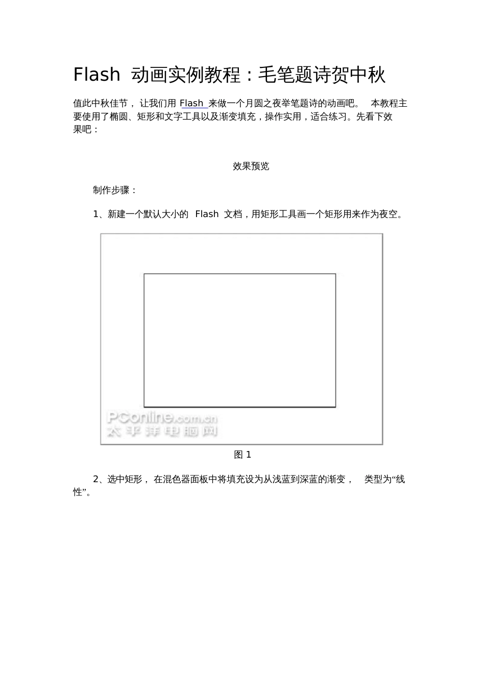 Flash动画实例教程[共31页]_第1页