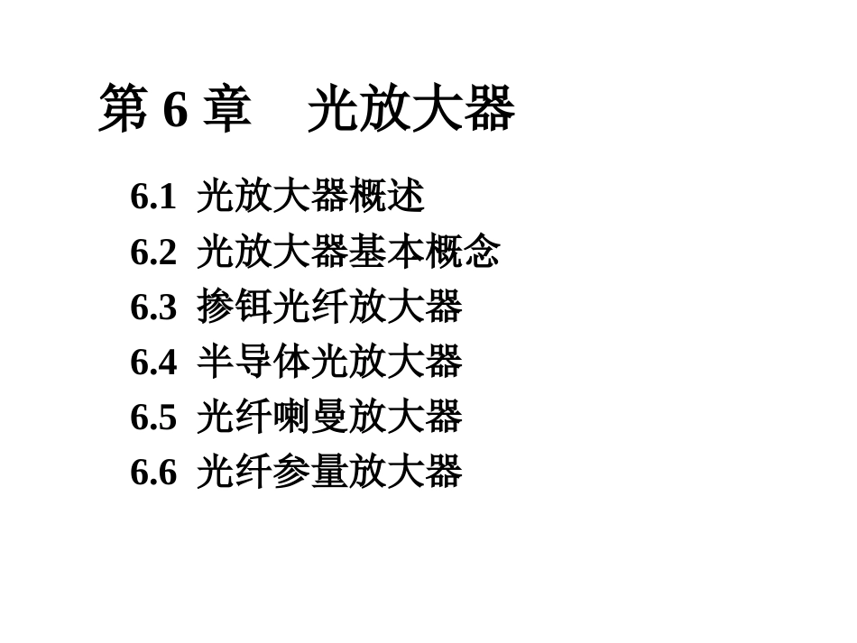 光放大器1分析_第1页