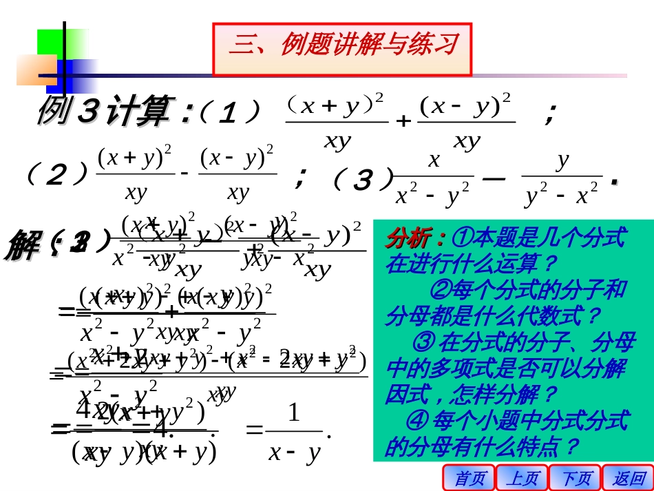 2015春北师大版数学八下5.3《分式的加减法》ppt课件[共45页]_第3页