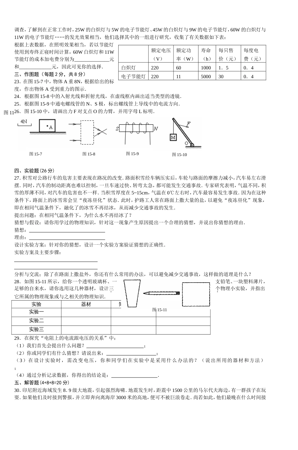 2010中考模拟试卷一_第3页