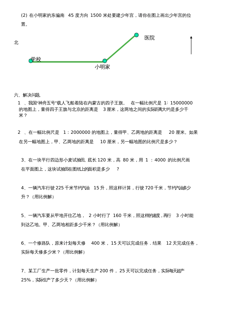 2016最新苏教版六年级数学下册第四单元比例测试题62627_第3页