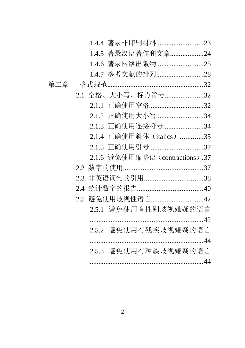 MLA引用格式[共45页]_第2页