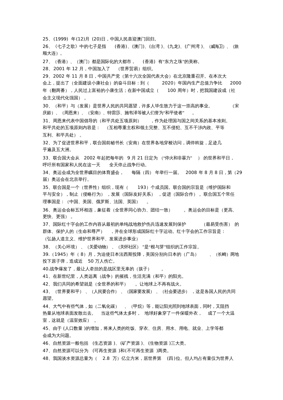 教科版六年级下册品社毕业总复习全[共8页]_第2页