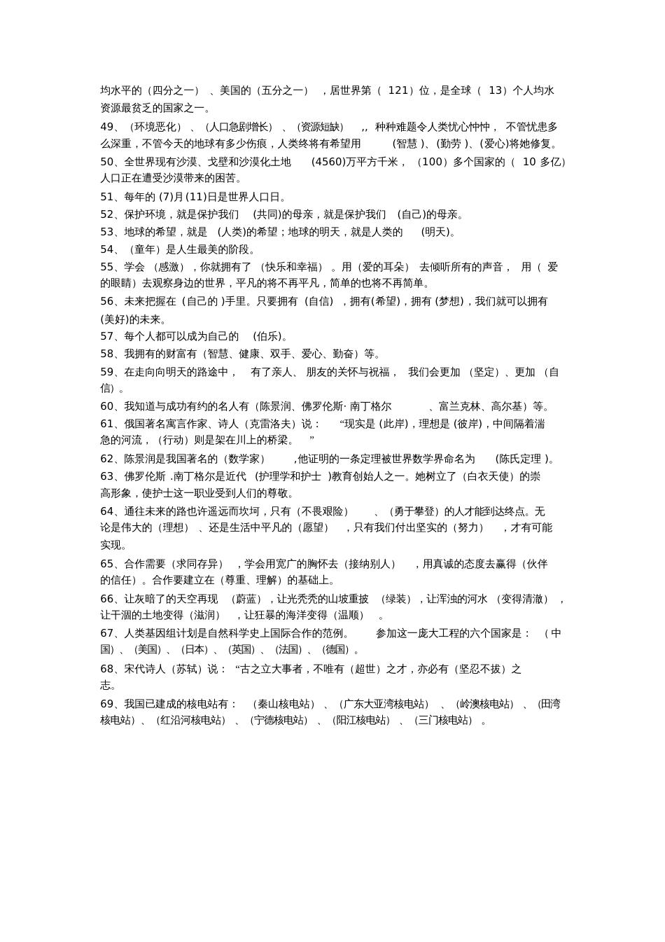 教科版六年级下册品社毕业总复习全[共8页]_第3页