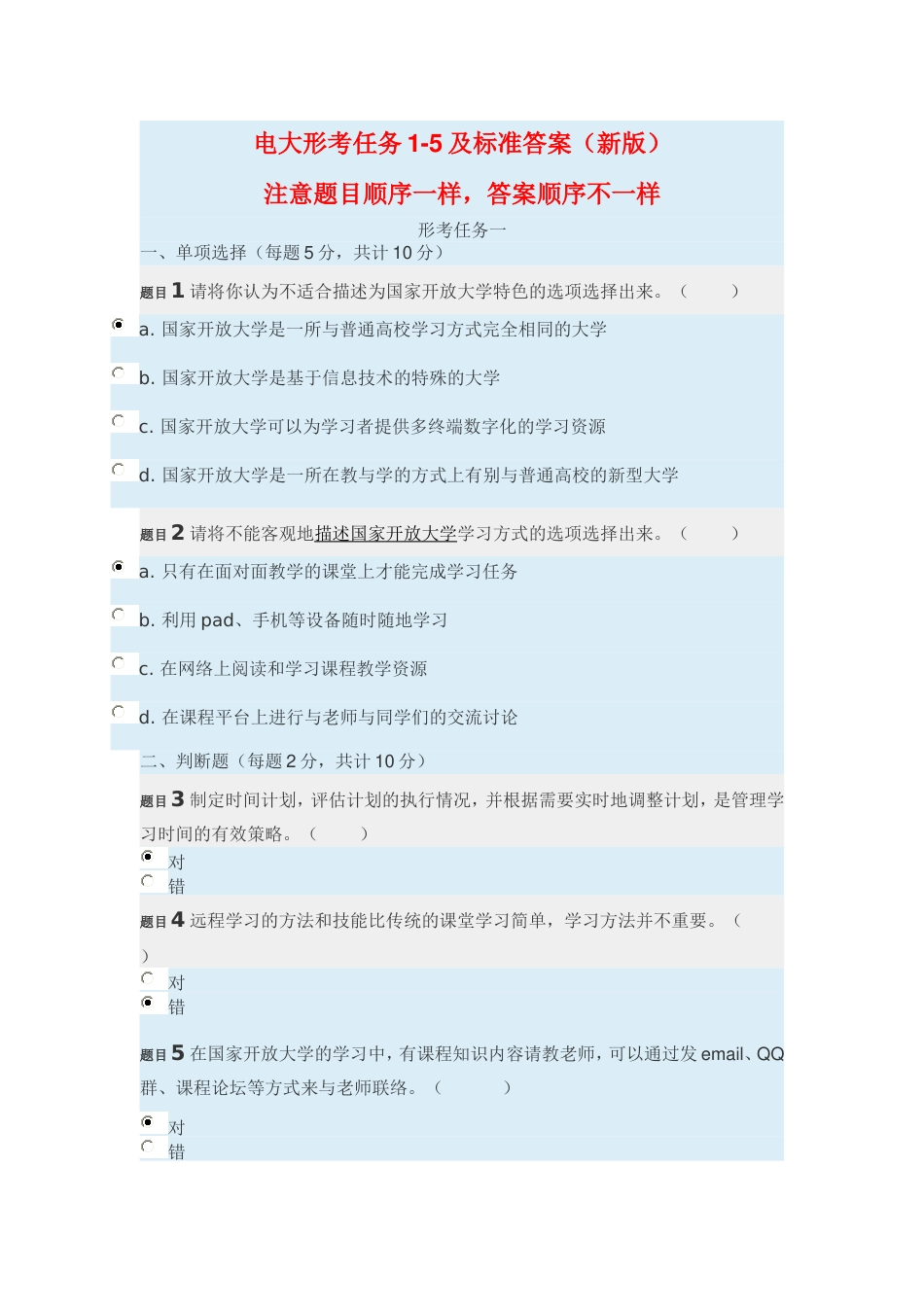 电大形考任务15及标准答案新版_第1页