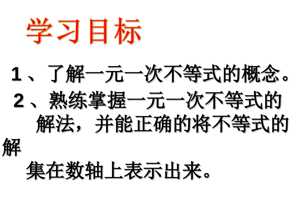 人教版七年级下册数学：一元一次不等式的解法_第2页