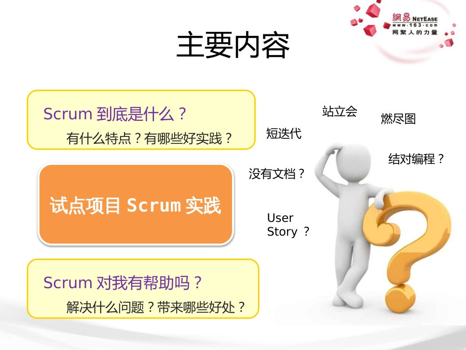 scrum实践交流[共32页]_第3页