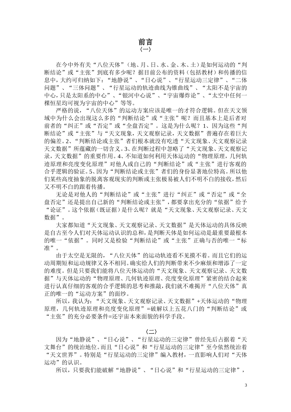 八位天体运动的判断及规律和作用_第3页