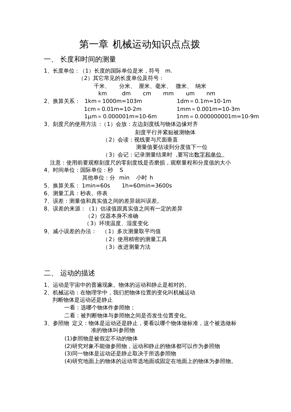 机械运动知识点归纳[共3页]_第1页