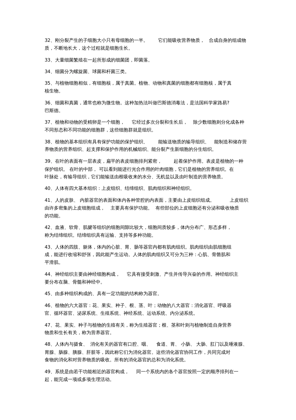 【复习精华】中考科学复习知识点大全学法指导_第3页