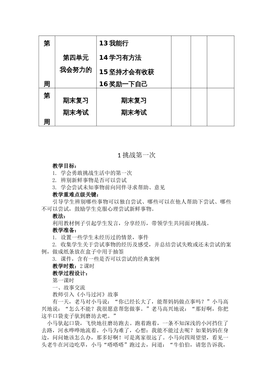 2018春人教版二年级下册道德与法治全册教案[共24页]_第3页