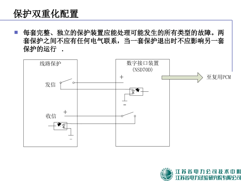 18项反措讲稿继电保护[共43页]_第2页