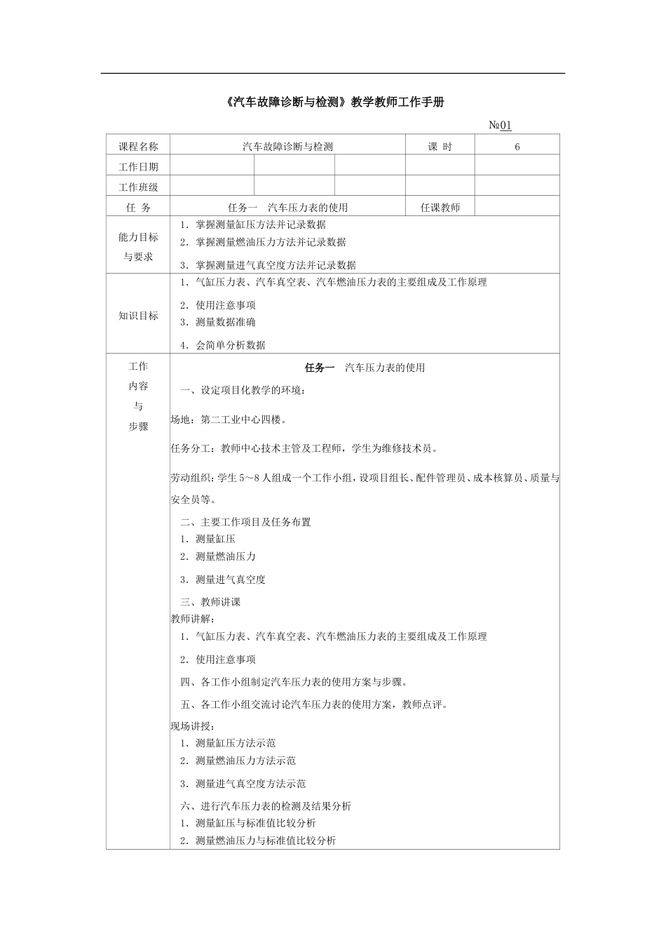 《汽车故障诊断与检测》教学教师工作手册_第1页