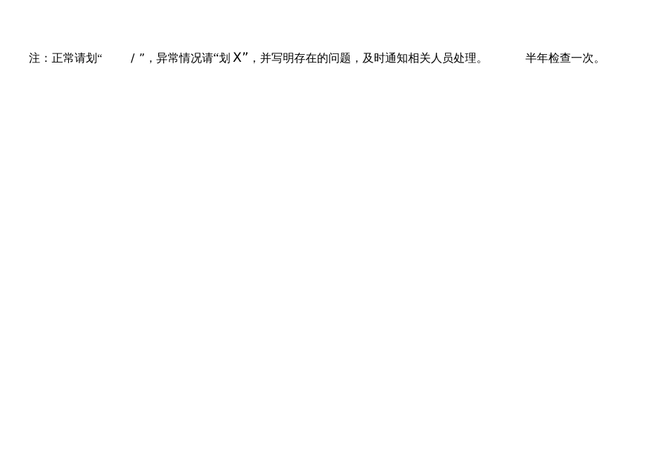 电气系统及电气设备安全检查表_第3页