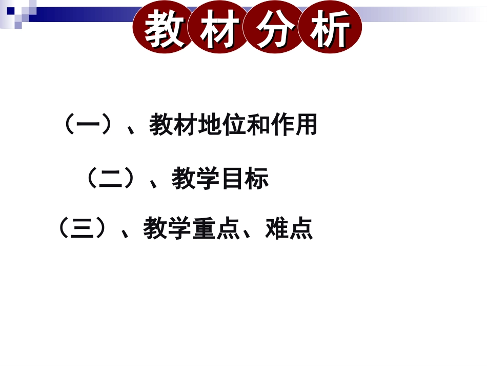 《二氧化碳制取的研究》说课稿ppt.分解_第3页