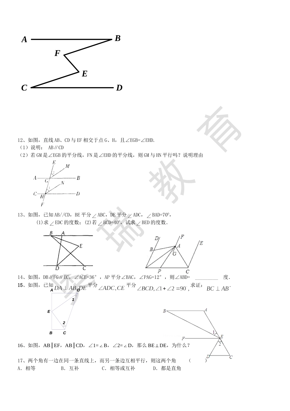 七年级上册平行线经典题型及答案解析经典[共22页]_第3页