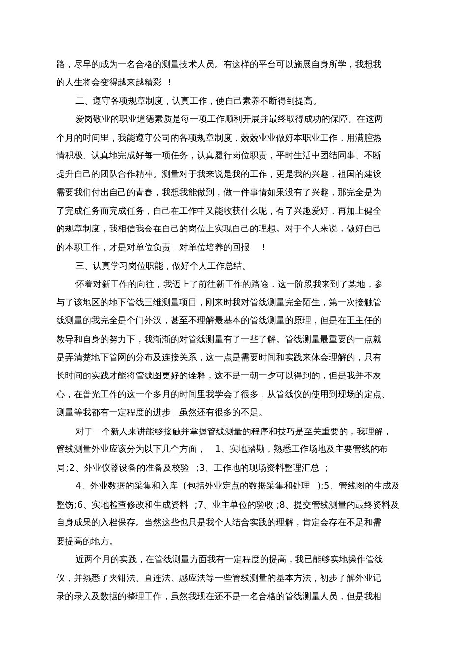 测量专业技术工作总结范文4篇[共9页]_第2页