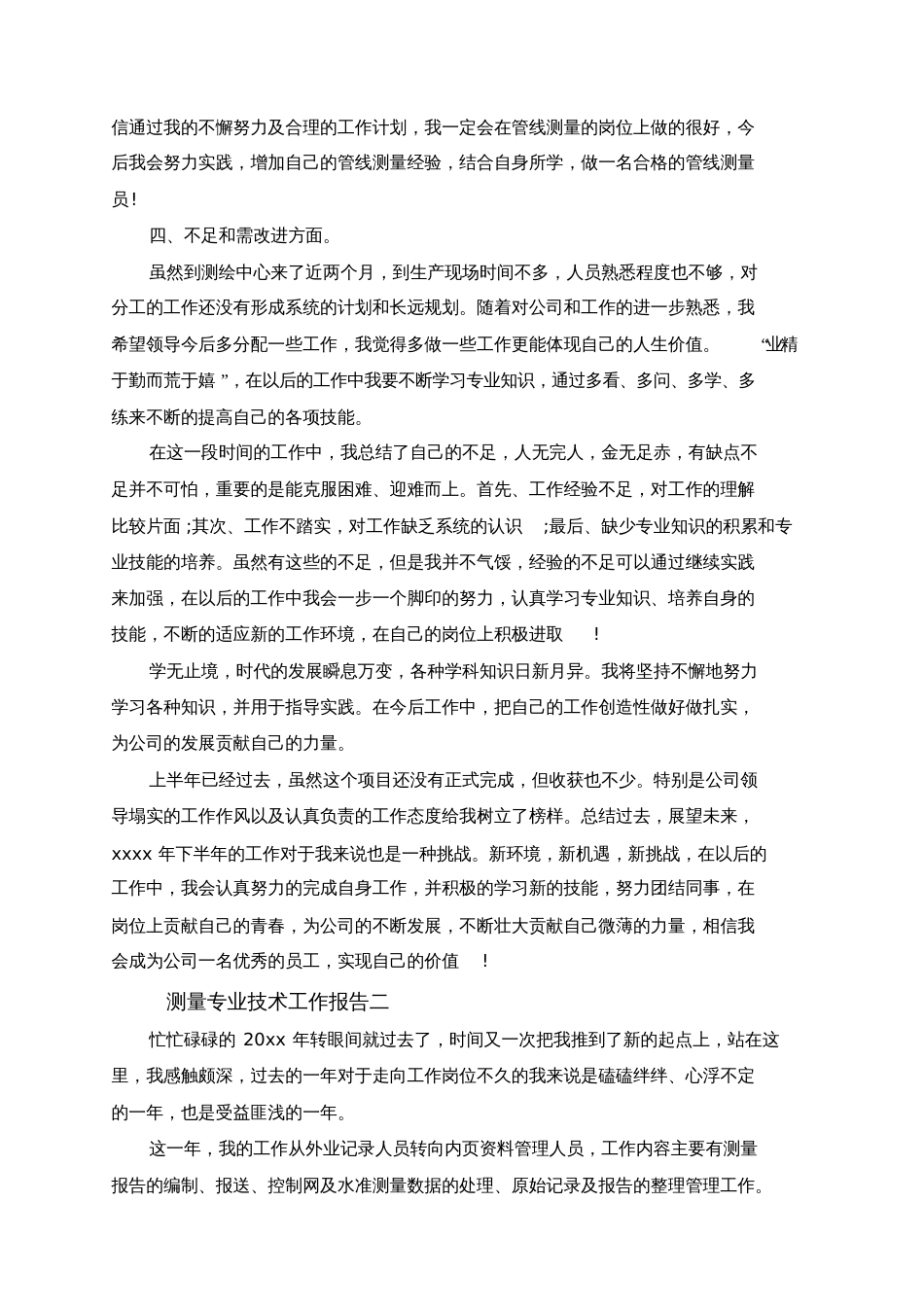 测量专业技术工作总结范文4篇[共9页]_第3页