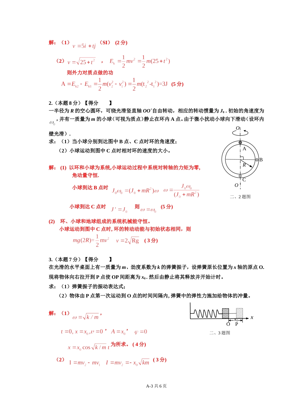 2010大学物理试卷A答案_第3页