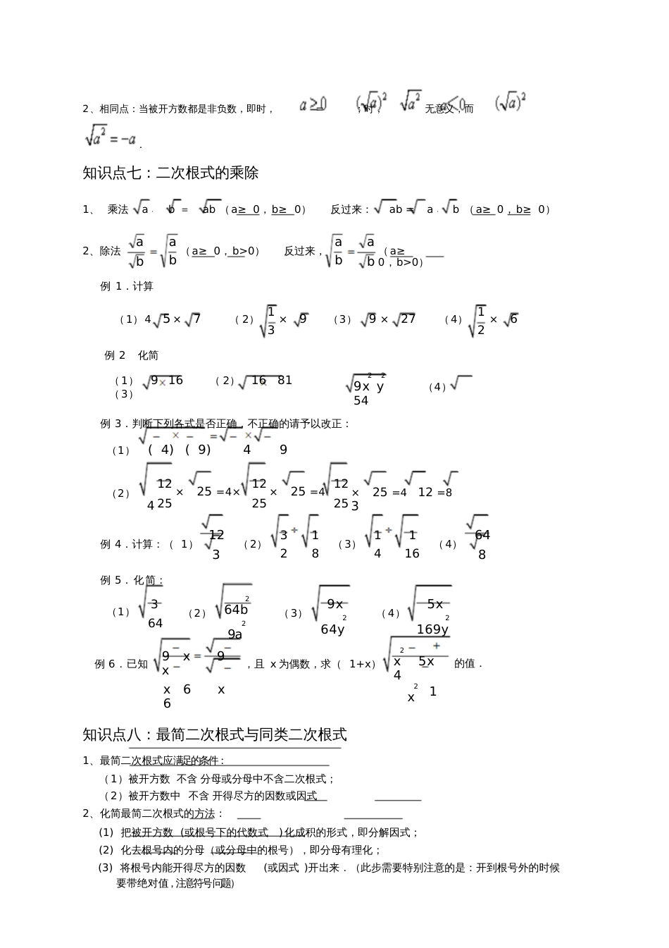 二次根式章节知识点题型及巩固习题_第3页