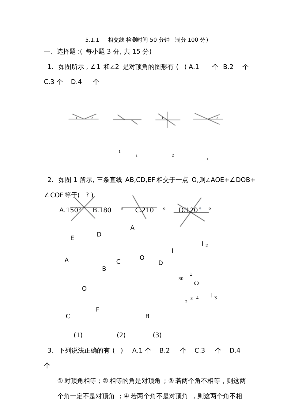 七年级数学上册相交线测试题及答案[共8页]_第1页