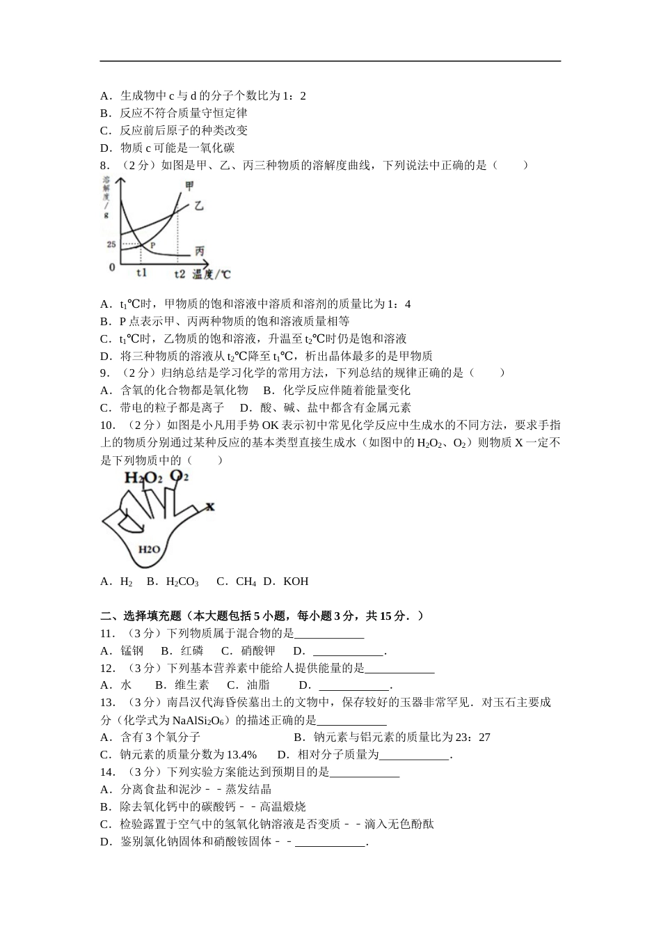 江西省中考化学试卷含答案_第2页