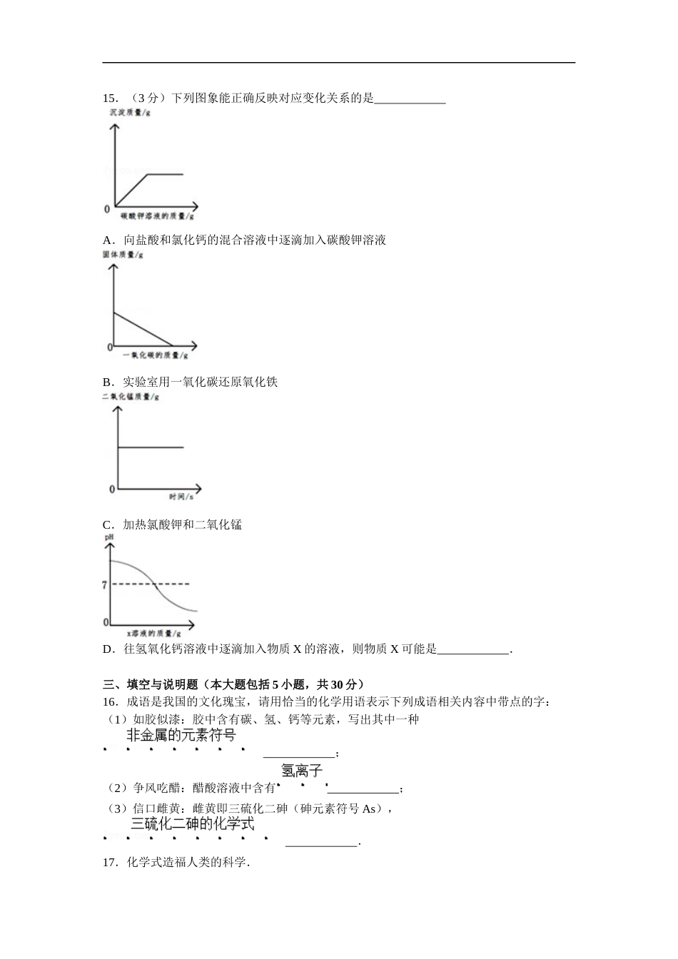 江西省中考化学试卷含答案_第3页