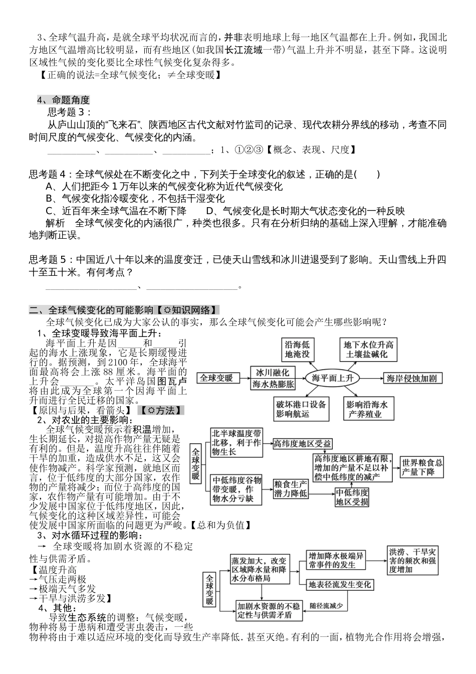 人教版高中地理必修12.4第四节全球气候变化、气候类型分布模式图教学设计精品_第3页