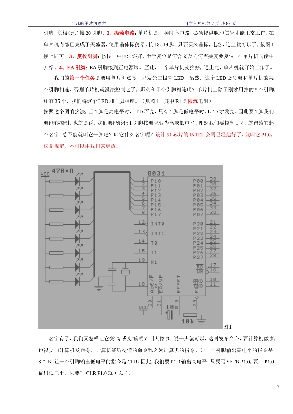 51单片机入门教材_第2页