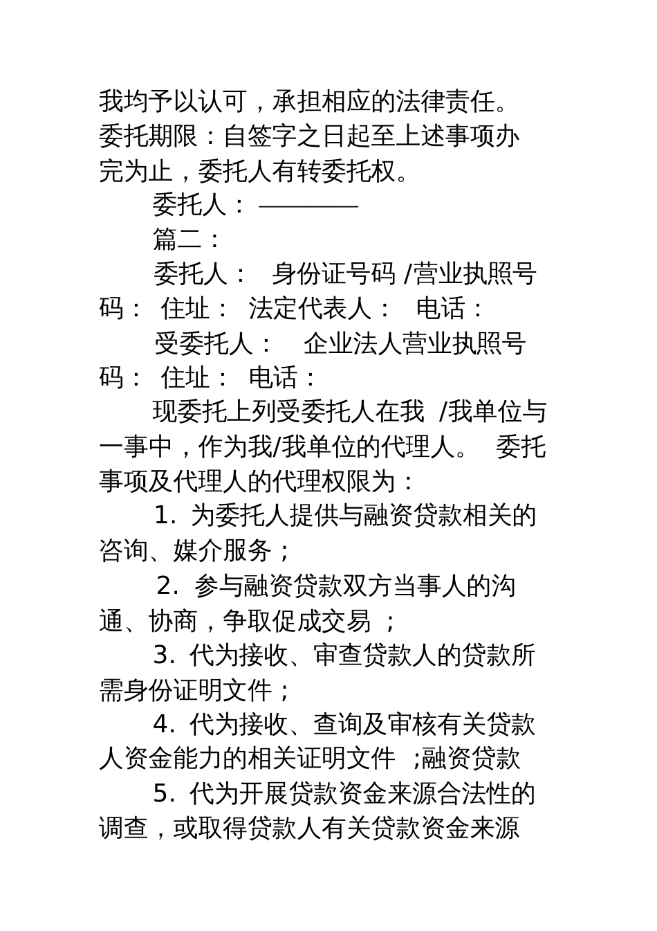 代付款委托书范本打款委托书[共24页]_第2页